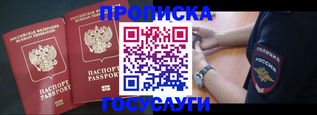 временная прописка в Сухом Логе